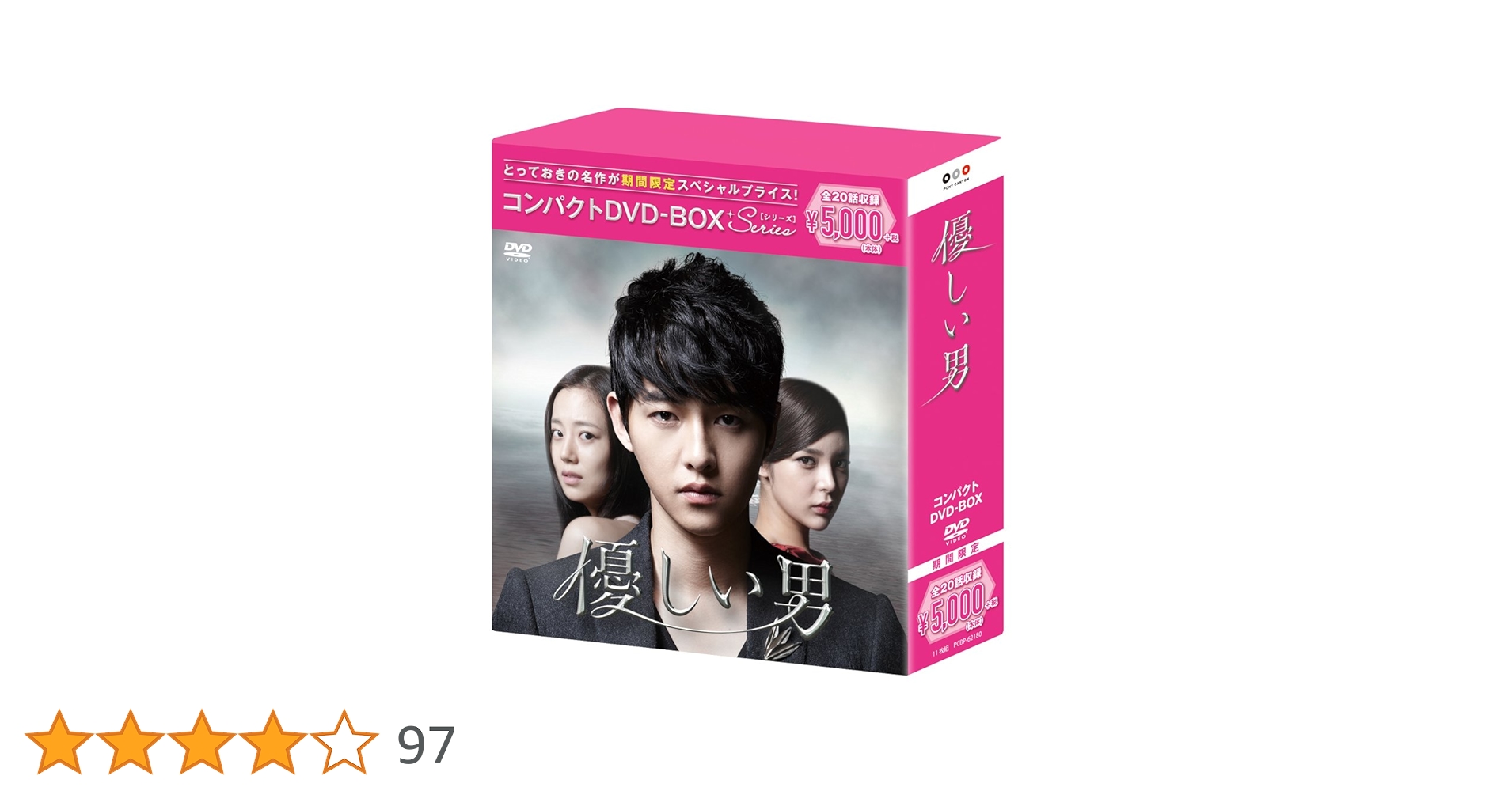 Amazon.co.jp: 優しい男 コンパクトDVD-BOX(スペシャルプライス